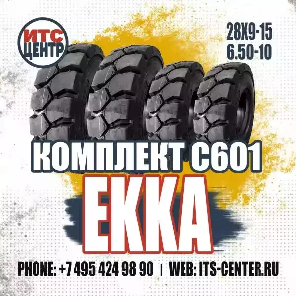 Комплект шин 28x9-15/6.50-10 C601 EKKA для вилочного погрузчика