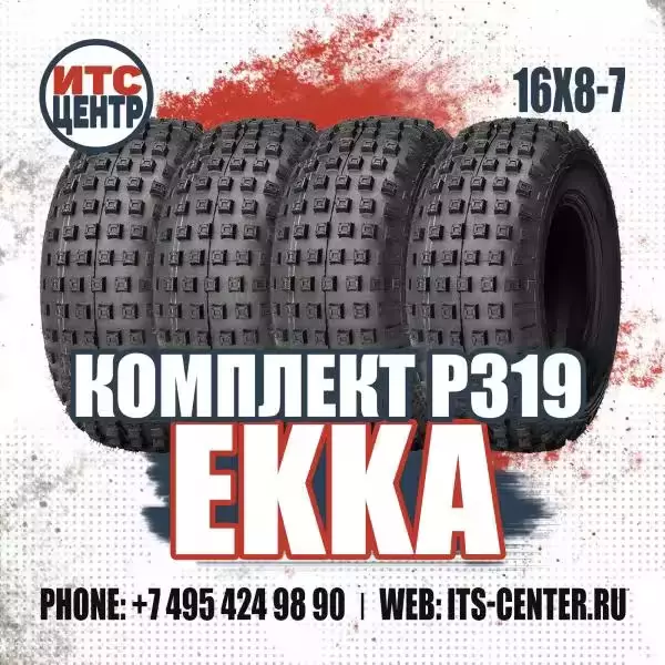 Комплект шин 16х8-7 P319 EKKA для квадроциклов