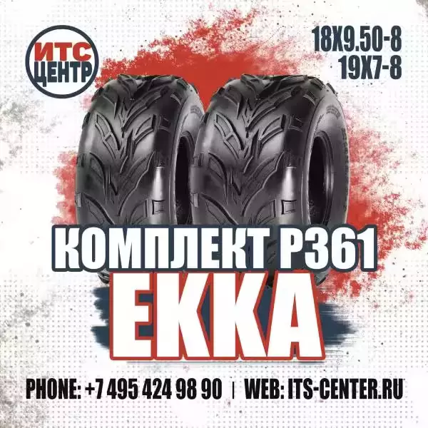 Комплект шин 19х7-8/18х9.50-8 P361 EKKA для квадроциклов