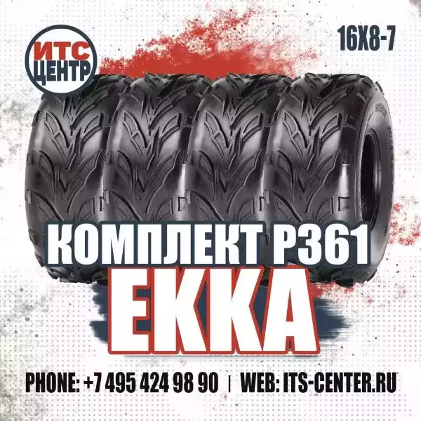 Комплект шин 16x8-7 P361 EKKA для квадроциклов