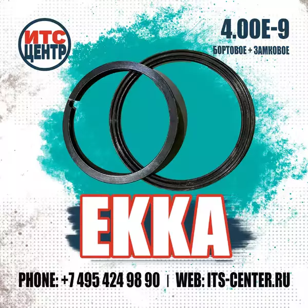Комплект колец для разборного диска 4.00E-9 (бортовое и замковое)