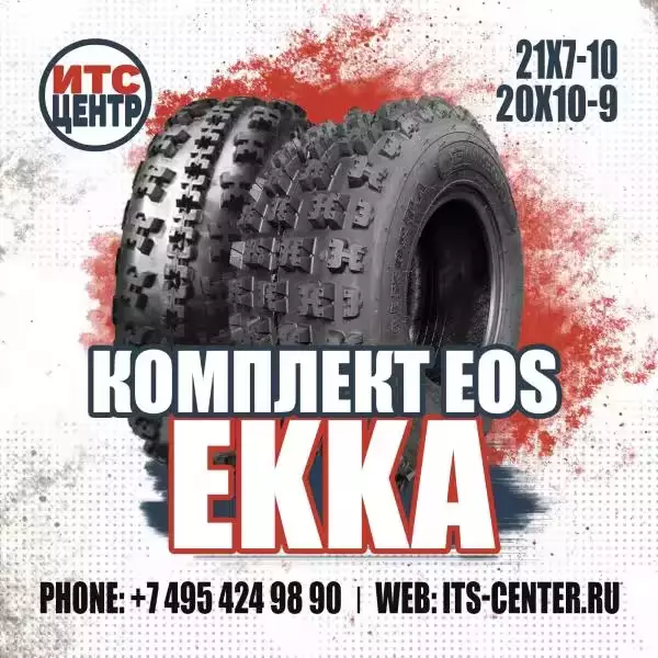 Комплект шин 21х7-10/20х10-9 EOS EKKA для квадроциклов