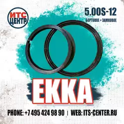 Комплект колец для разборного диска 5.00S-12 (бортовое и замковое)