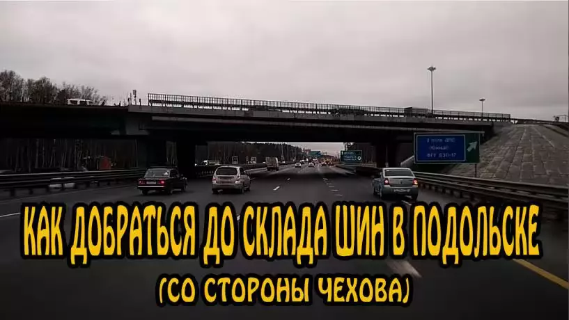 Склад шин и фильтров ИТС-Центр?