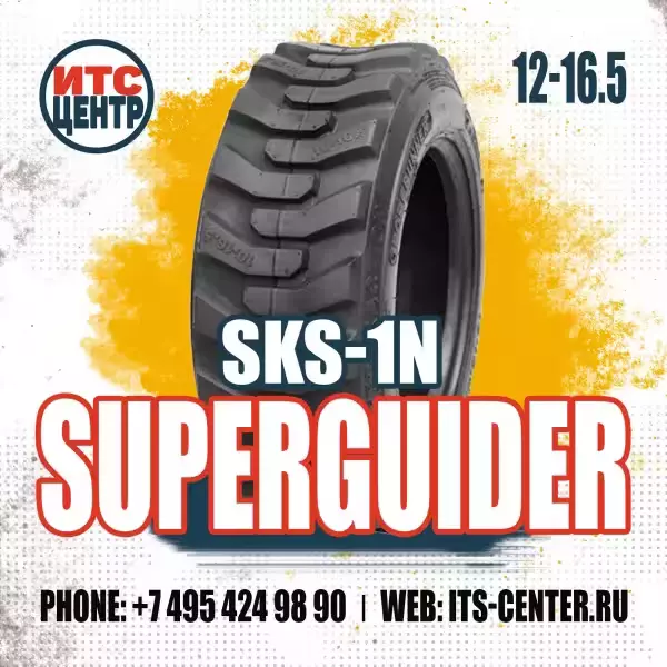 12-16.5 12PR TL 144A8 SKS-1N Superguider Шина для минипогрузчика