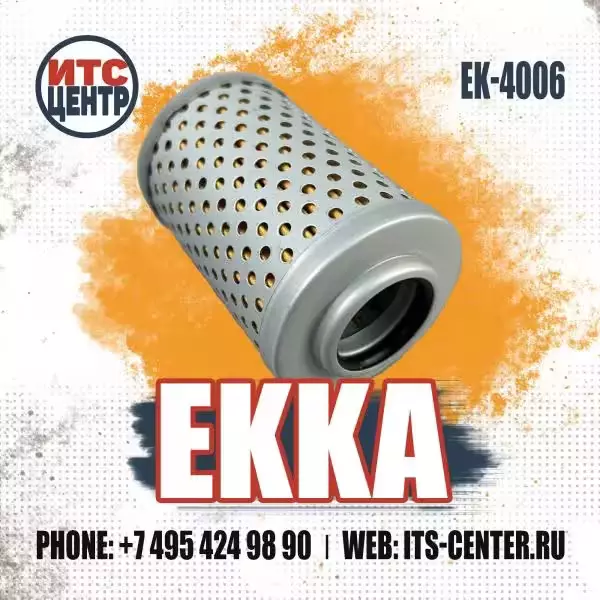 Фильтр гидравлический EK-4006 EKKA
