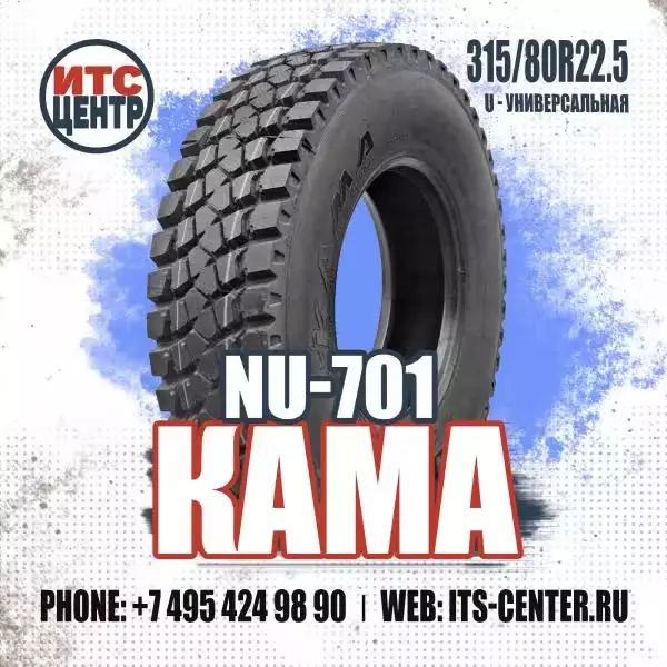 315/80R22.5 U NU-701 КАМА Шина грузовая универсальная