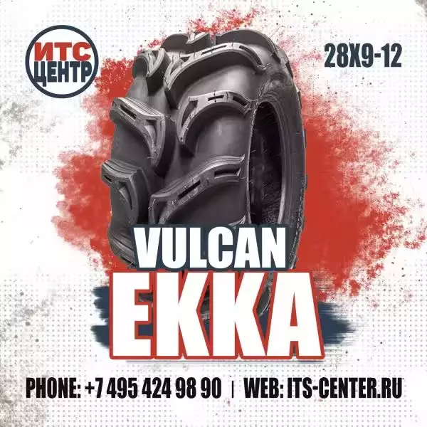 28х9-12 Vulcan EKKA Шины для квадроциклов