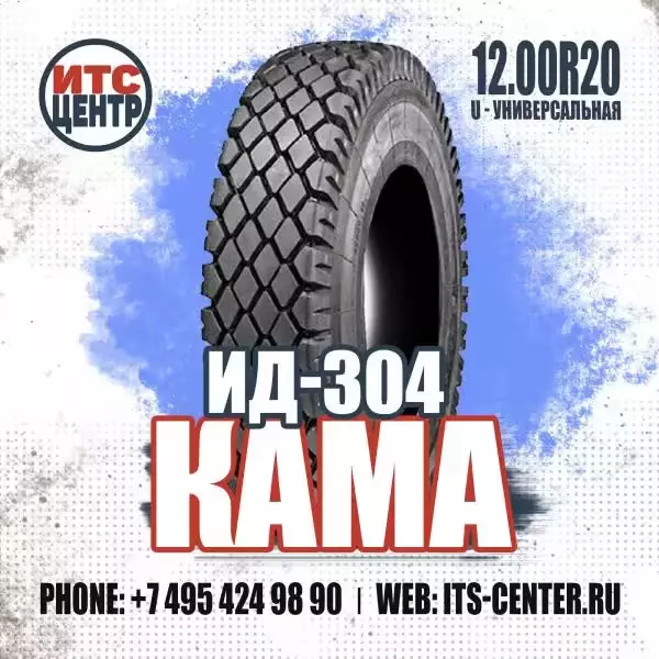 12.00R20 ИД-304 U КАМА Шина грузовая универсальная