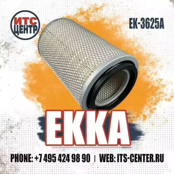 Фильтр воздушный EK-3625A EKKA аналог фильтра 211-2661 CATERPILLAR