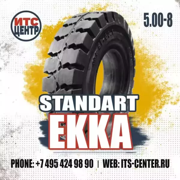 5.00-8 Standart EKKA Шина цельнолитая для вилочного погрузчика