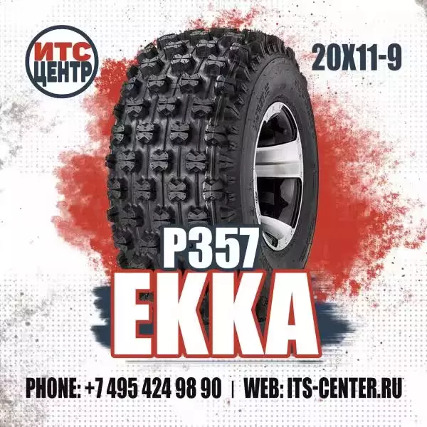 20х11-9 P357 EKKA Шины для квадроциклов