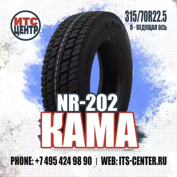 315/70R22.5 D NR-202 КАМА Шина грузовая ведущая