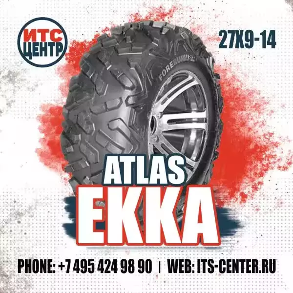 27х9-14 Atlas EKKA Шины для квадроциклов
