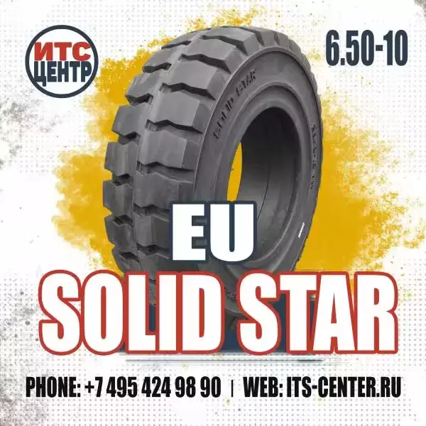 6.50-10 EU SOLID STAR Шина цельнолитая для вилочного погрузчика