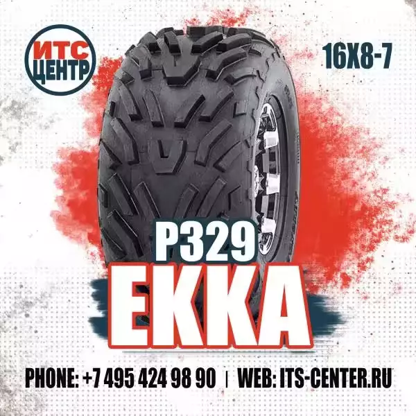 16х8-7 P329 EKKA Шины для квадроциклов