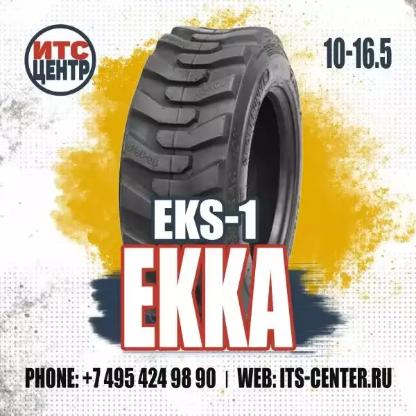 10-16.5 10PR EKS-1 EKKA Шина для минипогрузчика