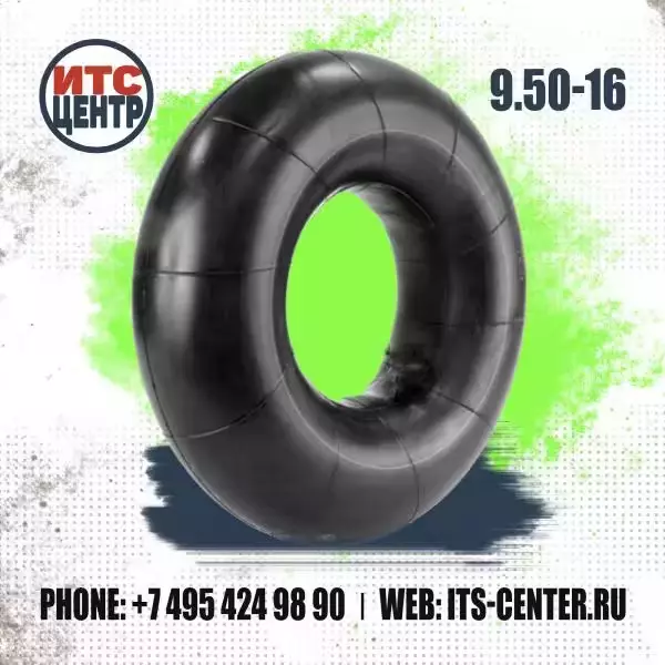 Камера 9.50-16 для шин