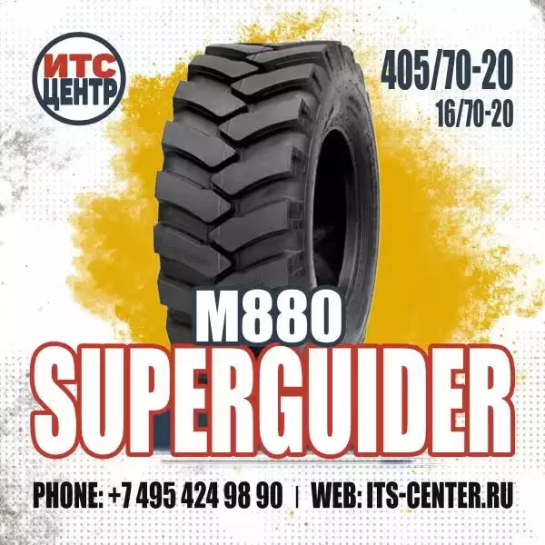 405/70-20 (16/70-20) 14PR Superguider M880 Шина для экскаватора-погрузчика