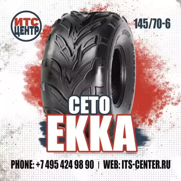 145/70-6 CETO EKKA Шины для квадроциклов 