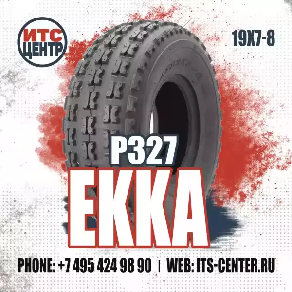 19x7-8 P327 EKKA Шины для квадроциклов