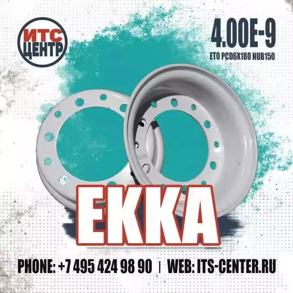 4.00E-9 ET0 PCD6x180 HUB150 EKKA Диск для вилочного погрузчика