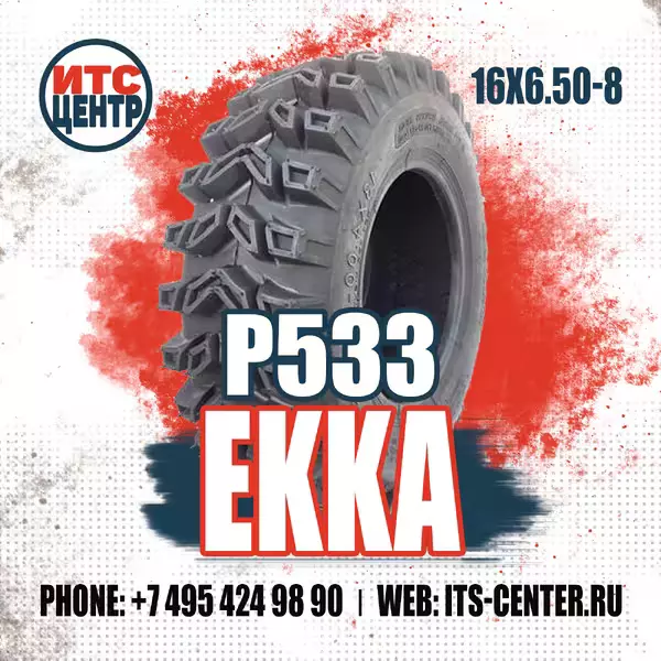 16х6.50-8 4PR TL P533 EKKA Шины для садовой техники