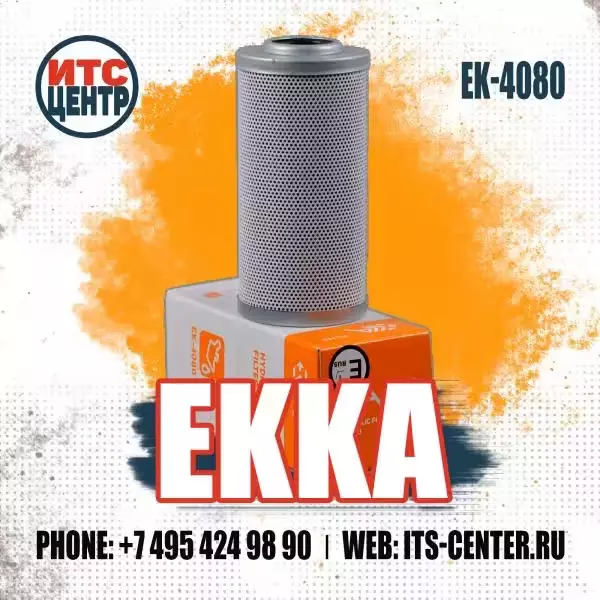 Гидравлический фильтр EK-4080
