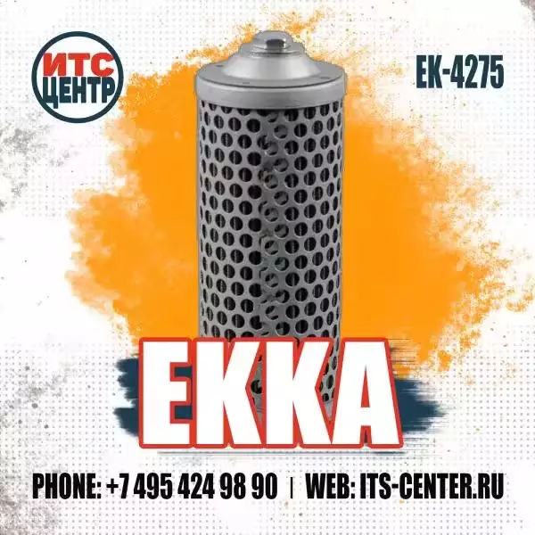 Гидравлический фильтр EK-4275