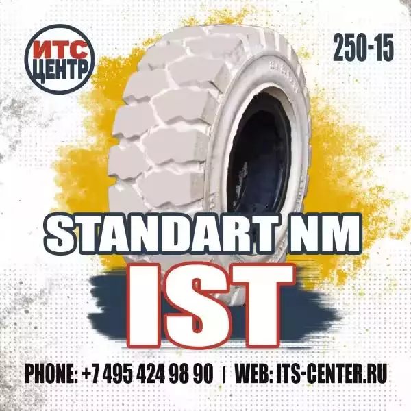 250-15 STANDART NM IST Шина цельнолитая для вилочного погрузчика
