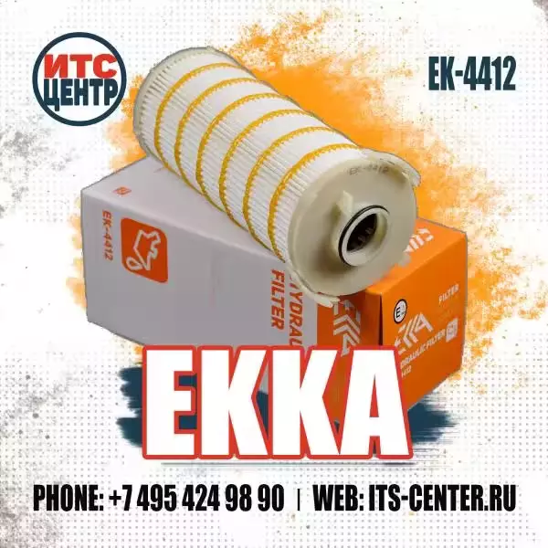 Гидравлический фильтр EK-4412