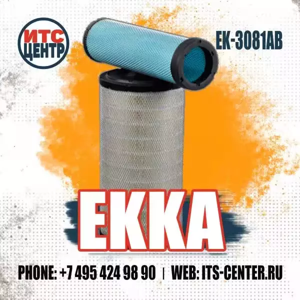 Воздушный фильтр EK-3081AB аналог фильтра AF25749 FLEETGUARD