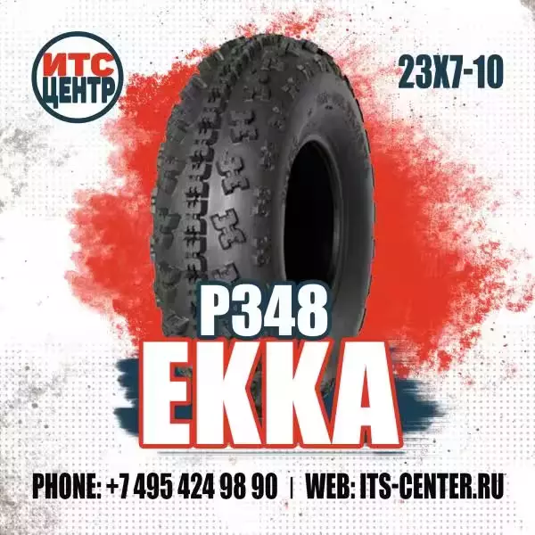 23х7-10 EKKA P348 Шины для квадроциклов