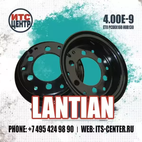 4.00E-9 ET0 PCD8x160 HUB130 LANTIAN Диск для вилочного погрузчика