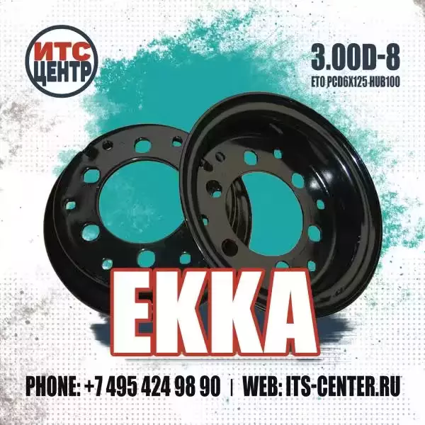 3.00D-8 ET0 PCD6x125 HUB100 EKKA Диск для вилочного погрузчика