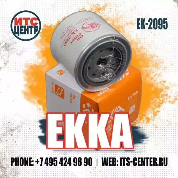 Масляный фильтр EK-2095 аналог фильтра 6675517 BOBCAT