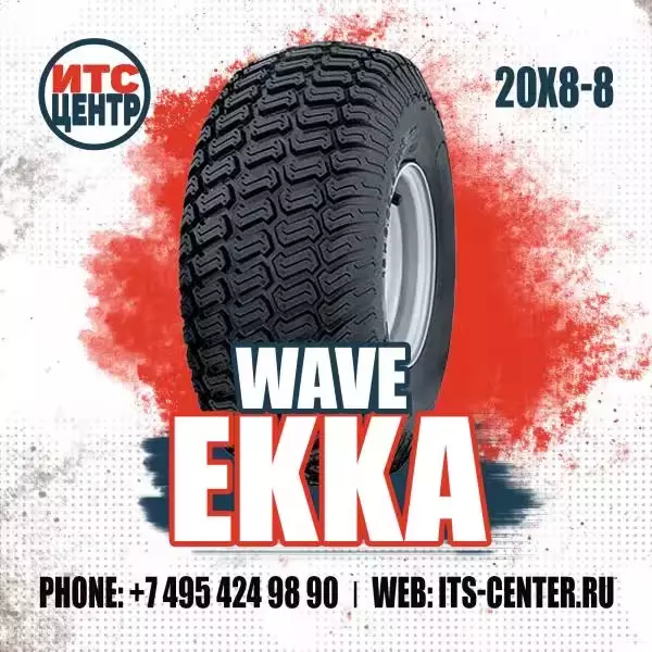 20х8-8 Wave EKKA Шины для квадроциклов