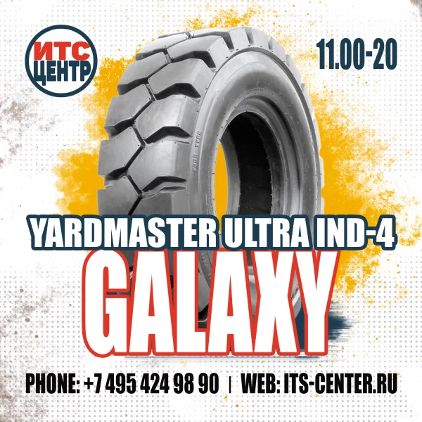 11.00-20 22PR 178A5 TT Galaxy Yardmaster Ultra IND-4 шина для вилочного погрузчика