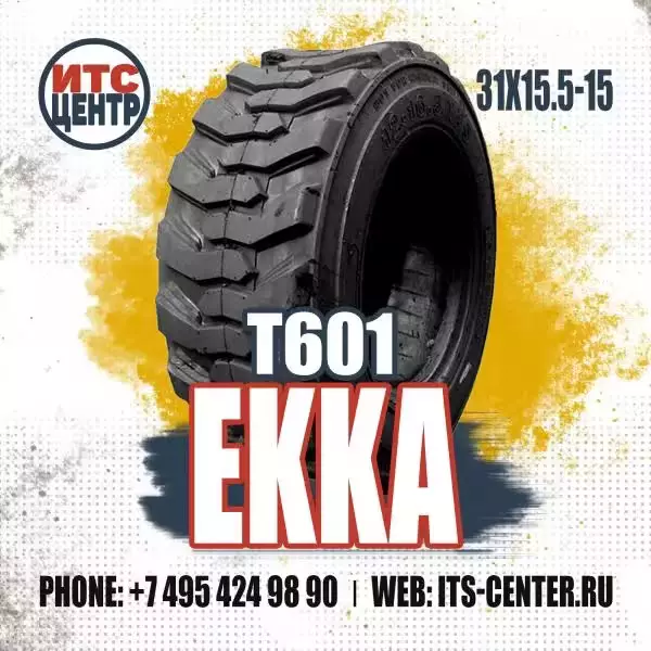 31х15.5-15 8PR TL 116A8 EKKA T601 Шина для минипогрузчика