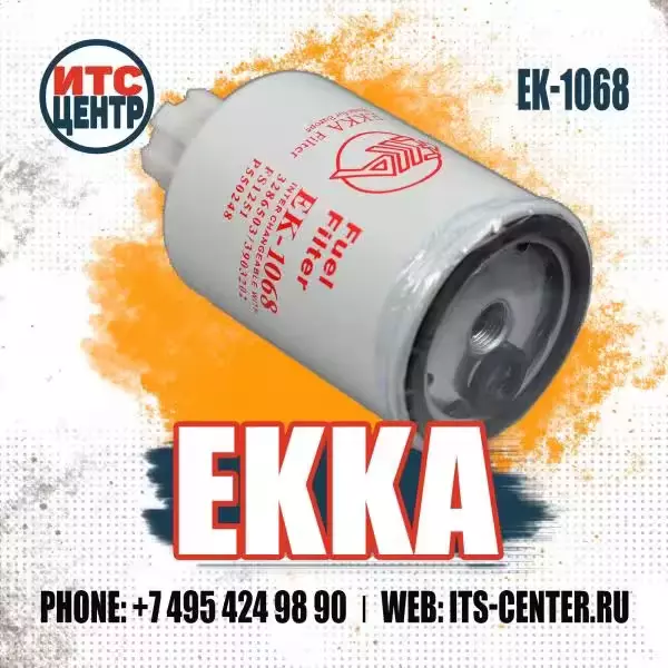 Фильтр топливный EK-1068 EKKA