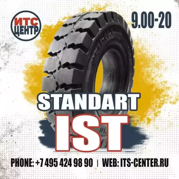 9.00-20 Standart IST Шина цельнолитая для вилочного погрузчика