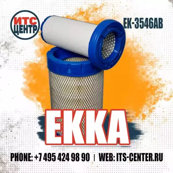 Воздушный фильтр EK-3546AB аналог фильтра 7008044 BOBCAT
