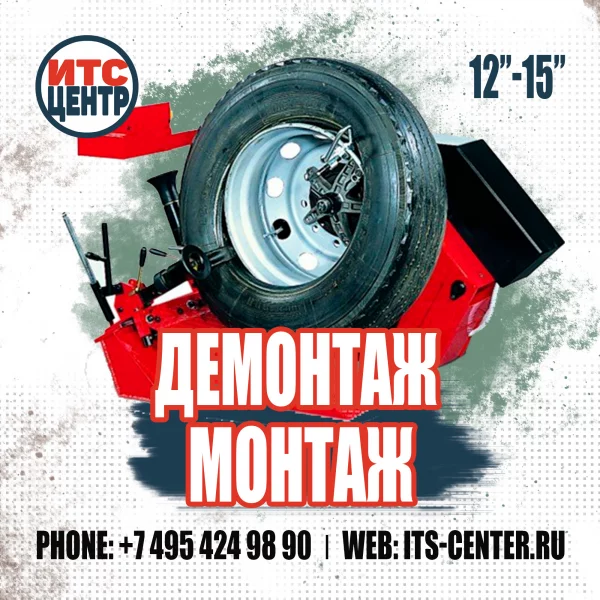 Демонтаж-монтаж колёс 12-15 дюймов