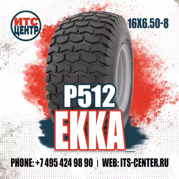 16x6.50-8 P512 4PR TL EKKA Шины для садовой техники