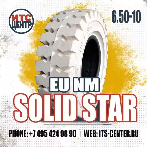 6.50-10 EU NM SOLID STAR Шина цельнолитая для вилочного погрузчика