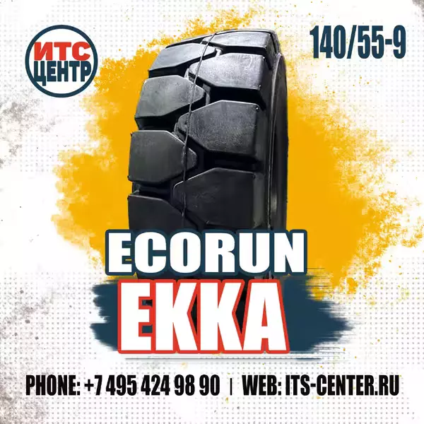 140/55-9 Clip ECORUN EKKA Шина цельнолитая для вилочного погрузчика