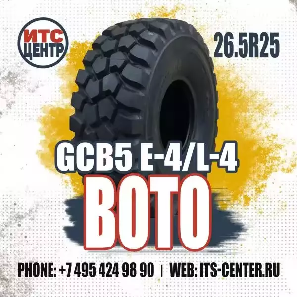 26.5R25 209A2/193B ** BOTO GCB5 E4/L4 Шина для фронтального погрузчика