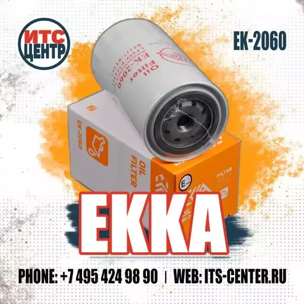Масляный фильтр EK-2060 аналог фильтра 324P WIX FILTERS