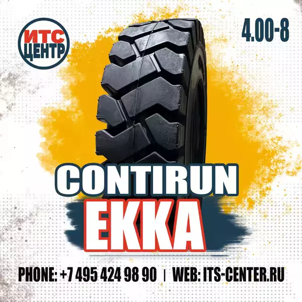 4.00-8/3.00 STANDART CONTIRUN EKKA Шина цельнолитая для вилочного погрузчика