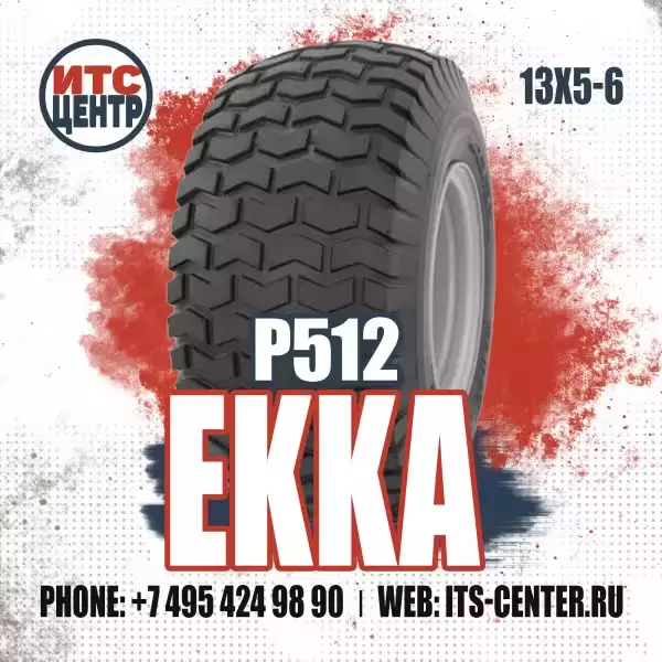 13х5-6 P512 EKKA Шины для квадроциклов